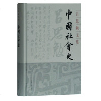正版中国社会史(吕思勉文集)吕思勉著上海古籍出版社