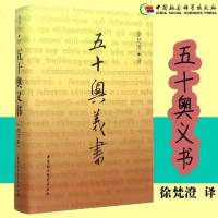 五十奥义书徐梵澄译宗教社科中国社会科学出版社正版