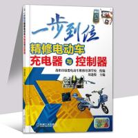 一步到位精修电动车充电器与控制器电动自行车维修教程书籍电动车修理教材书籍电动自行车维修技能书籍