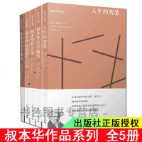 叔本华全集5册:人生的智慧+叔本华论道德与自由+叔本华美学随笔+叔本华哲言录+叔本华哲学随笔