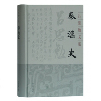 正版秦汉史(吕思勉文集)吕思勉著上海古籍出版社