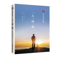 预售正版华为系列故事:一人一厨一狗三联书店
