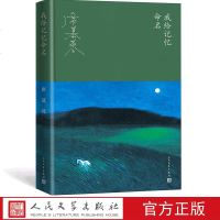 :我给记忆命名华语文学大家席慕蓉的回顾之书成长之书