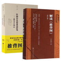 推背图书2册解读推背图+中国历史宿命论研究推背学概论李淳风袁天罡原著苗元一许钦彬解读周易八卦六爻纳甲