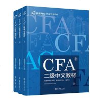 高顿财经2020CFA二级教材cfa二级中文教材特许金融分析师注册金融分析师考试二级中文精讲