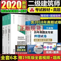 正版 2020二级注册建筑师考试注册建筑师二级注册建筑师考试用书注册二级建筑师
