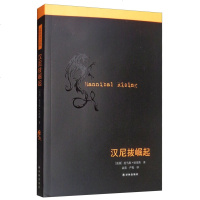 任选1本:沉默的羔羊系列全套4册[美]托马斯·哈里斯著