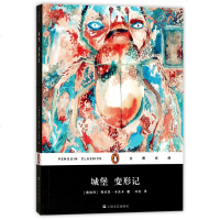 城堡变形记/企鹅经典