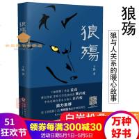 狼殇王族著狼图腾作者姜戎倾情推荐全景式原生态狼传奇讲述狼与人生态关系现当代经典文学小说书籍