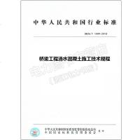 DB36/T1009-2018桥梁工程清水混凝土施工技术规程