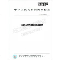 JJF1621-2017诊断水平剂量计校准规范