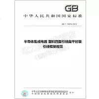 GB/T15876-2015(代替GB/T15876-1995)半导体集成电