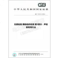 GB/T31213.3-2014无损检测铸铁构件检测第3部分:31213