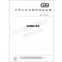 GB/T275-2015(代替GB/T275-1993)滚动轴承配合