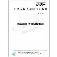 JJF153-2018建筑玻璃用分光光度计校准规范