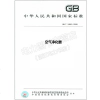 GB/T18801-2008空气净化器