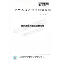 JJF1484-2014湿膜厚度测量规校准规范