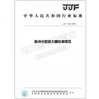JJF1725-2018脉冲分配放大器校准规范