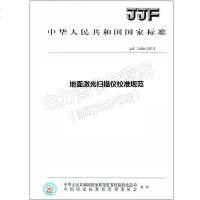 JJF1406-2013地面激光扫描仪校准规范