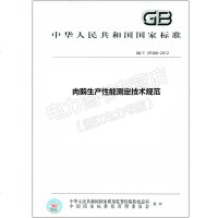 GB/T29388-2012肉鹅生产性能测定技术规范