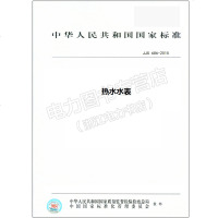 JJG686-2015(代替JJG686-2006)热水水表