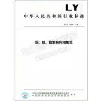 LY/T2689-2016貂、狐、貉繁育利用规范