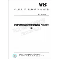 WS/T421-2013抗酵母样真菌药物 性试验肉汤稀释法