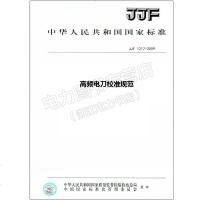 JJF1217-2009高频电刀校准规范