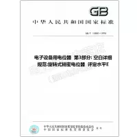 GB/T15881-1995电子设备用电位器第3部分:空白详细规范: