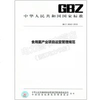 GB/Z35041-2018食用菌产业项目运营管理规范