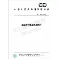 GB/T36037-2018埋弧焊和电渣焊用焊剂