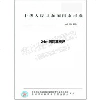 JJG306-200424m因瓦基线尺