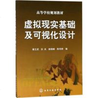 虚拟现实基础及可视化设计(高等学校规划教材)