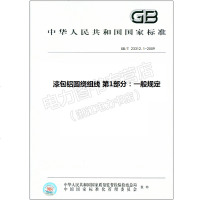 GB/T23312.1-2009漆包铝圆绕组线第1部分:一般规定23312