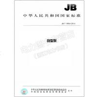 JB/T9804-2014微型泵