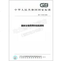 GB/T21923-2008固体生物质燃料检验通则