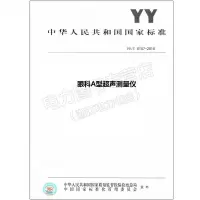 YY/T0107-2015眼科A型超声测量仪