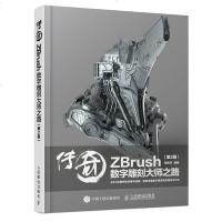 传奇ZBrush数字雕刻大师之路di2版