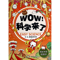 WOW科学来了(无处不在的常识)