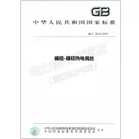 GB/T2614-2010镍铬-镍硅热电偶丝