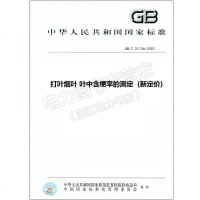 GB/T21136-2007打叶烟叶叶中含梗率的测定