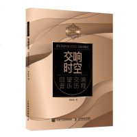 交响时空回望交响音乐历程