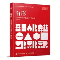 有形几何图形在平面设计中的应用