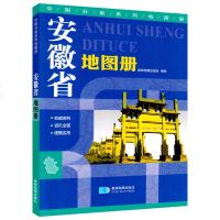 2018新版中国分省系列地图册-安徽省地图册旅游旅行攻略便携自驾游玩吃喝玩乐安徽地图书籍