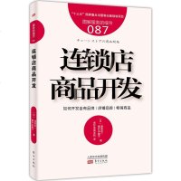 服务的细节087连锁店商品开发渥美俊一樱井多惠子企业经营管理指南书市场营销策略商品开发