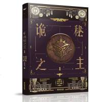 诡秘之主1+2全套2册爱潜水的乌贼著引爆蒸汽朋克+克苏鲁奇幻新风潮网络文学奇幻小说书籍预售诡秘之主1