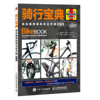 骑行宝典单车维修保养完全手册di7版