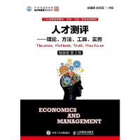 人才测评——理论、方法、工具、实务(微课版di2版)