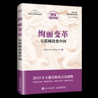 绚丽变革:互联网改变中