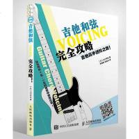 吉他高手进阶之路吉他和弦完全攻略